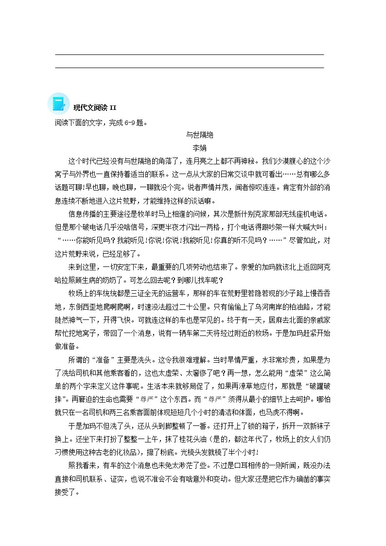 2022届高考语文现代文阅读提升专练第89练含解析2021101819303