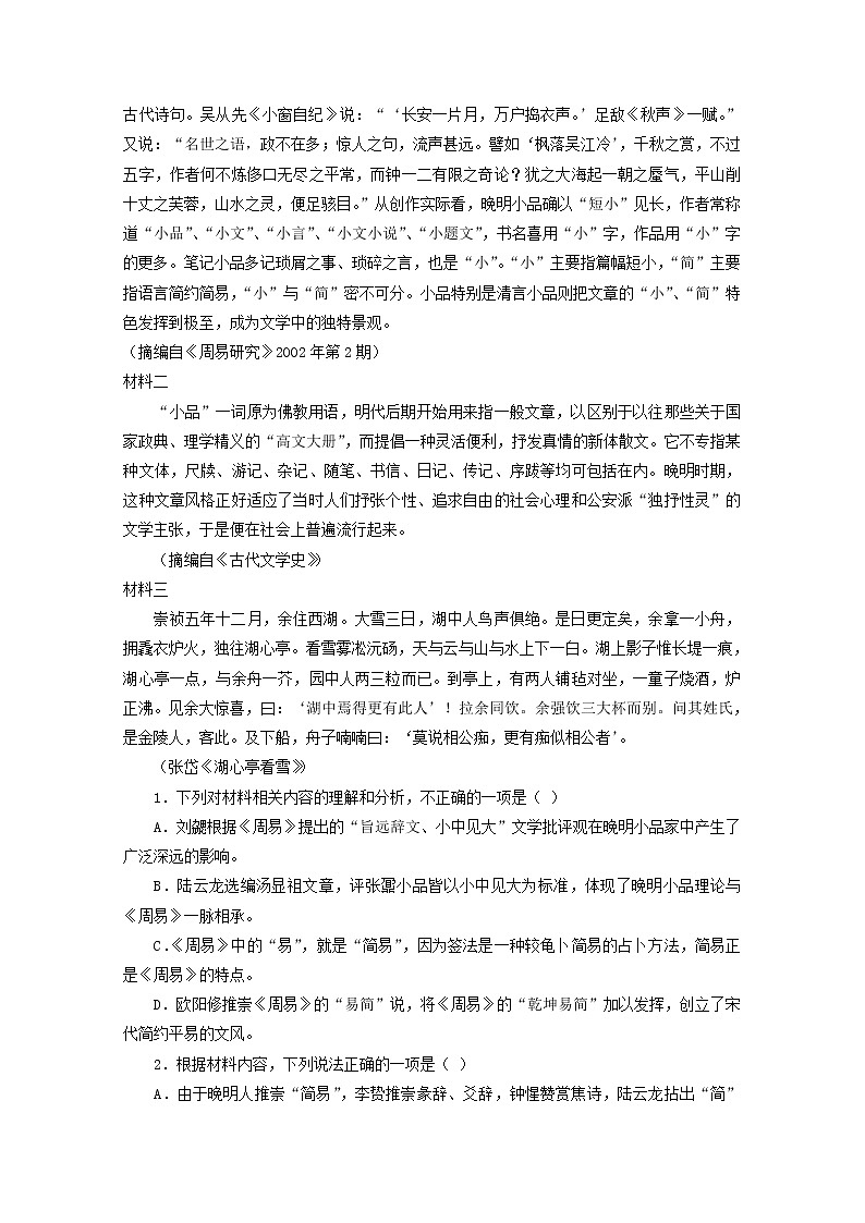 2022届高考语文现代文阅读提升专练第93练含解析2021101819802