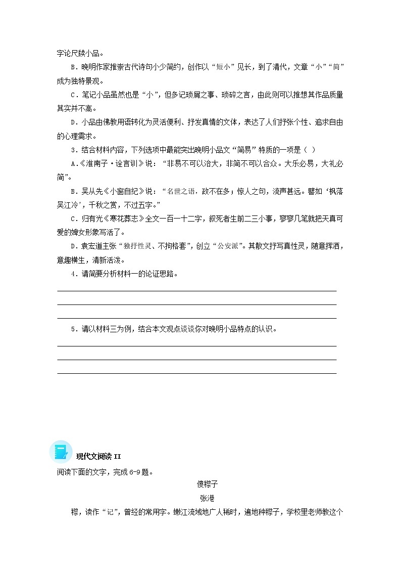 2022届高考语文现代文阅读提升专练第93练含解析2021101819803