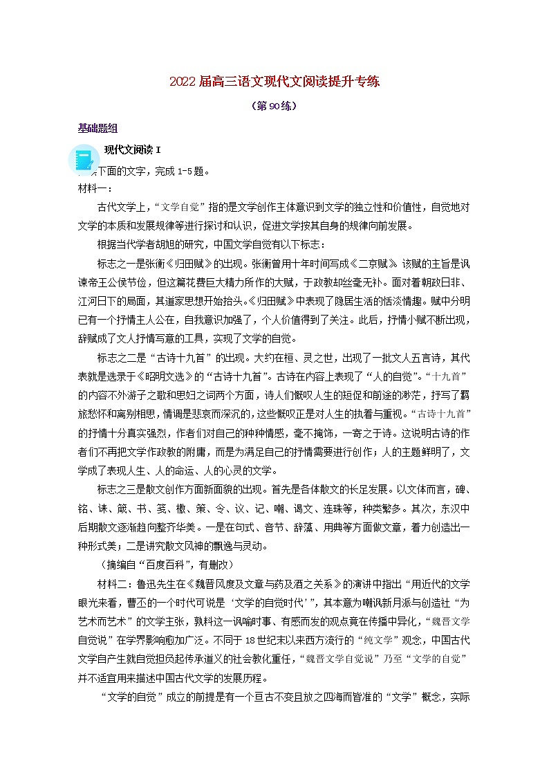 2022届高考语文现代文阅读提升专练第90练含解析2021101819501