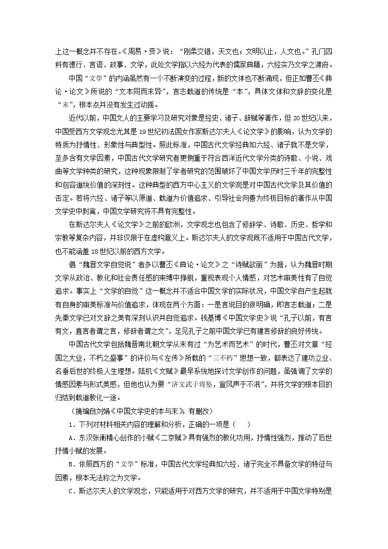 2022届高考语文现代文阅读提升专练第90练含解析2021101819502