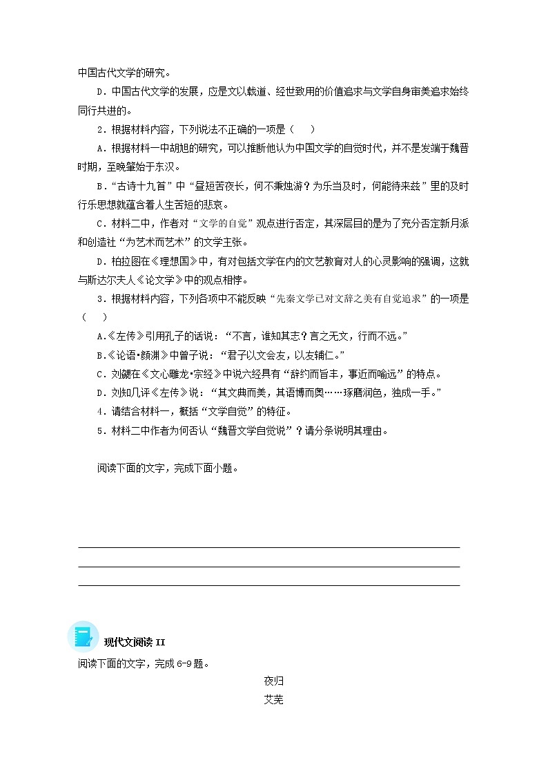 2022届高考语文现代文阅读提升专练第90练含解析2021101819503