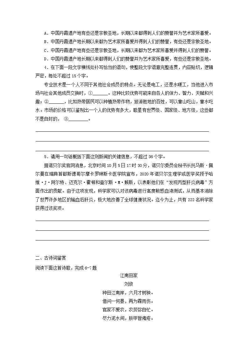 2022届高考语文课时作业本第145练含解析202110181339第2页