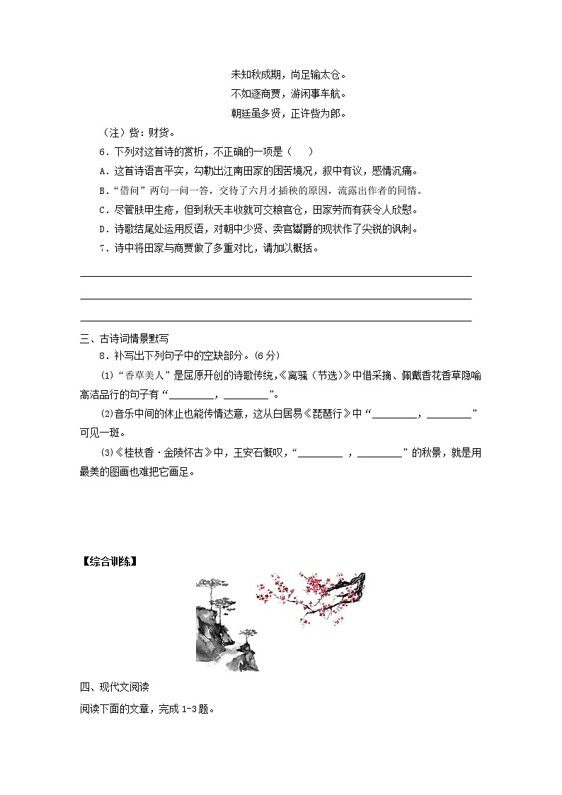 2022届高考语文课时作业本第145练含解析202110181339第3页