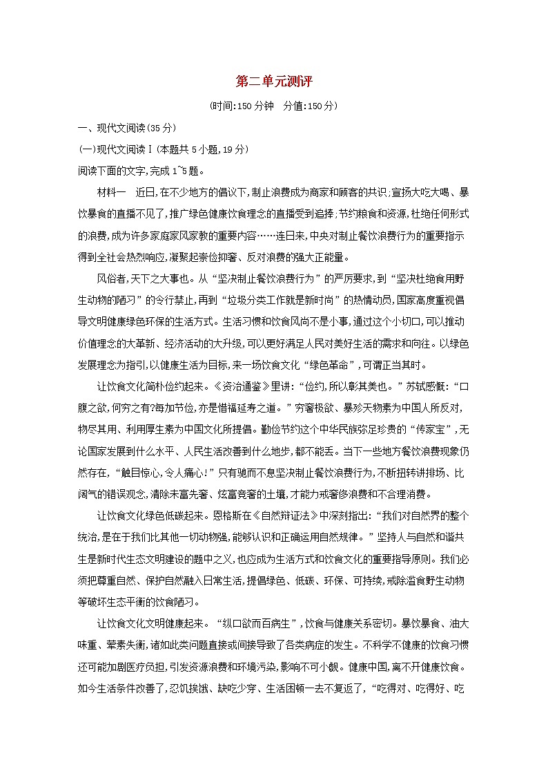 2021年新教材高中语文第二单元测评练习含解析部编版必修上册20210928114001