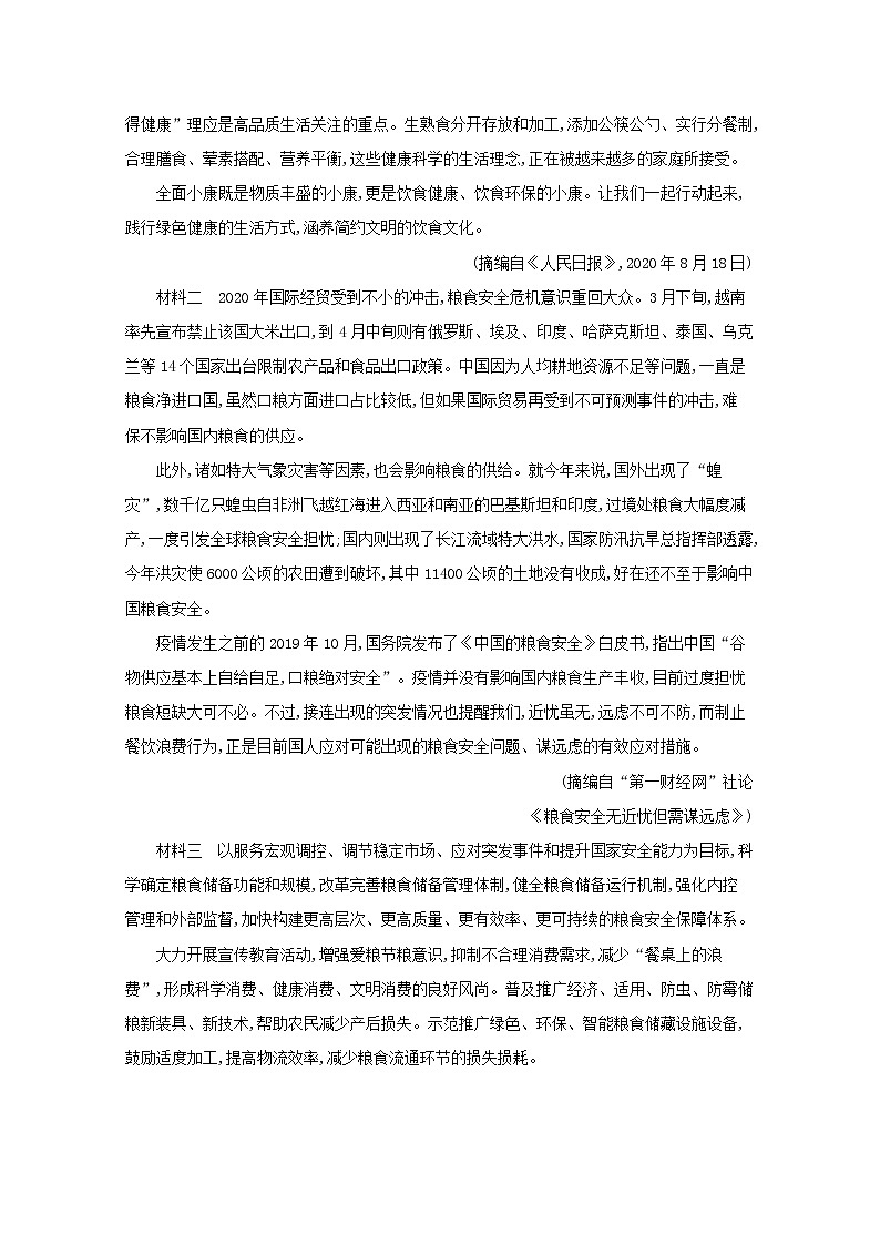 2021年新教材高中语文第二单元测评练习含解析部编版必修上册20210928114002