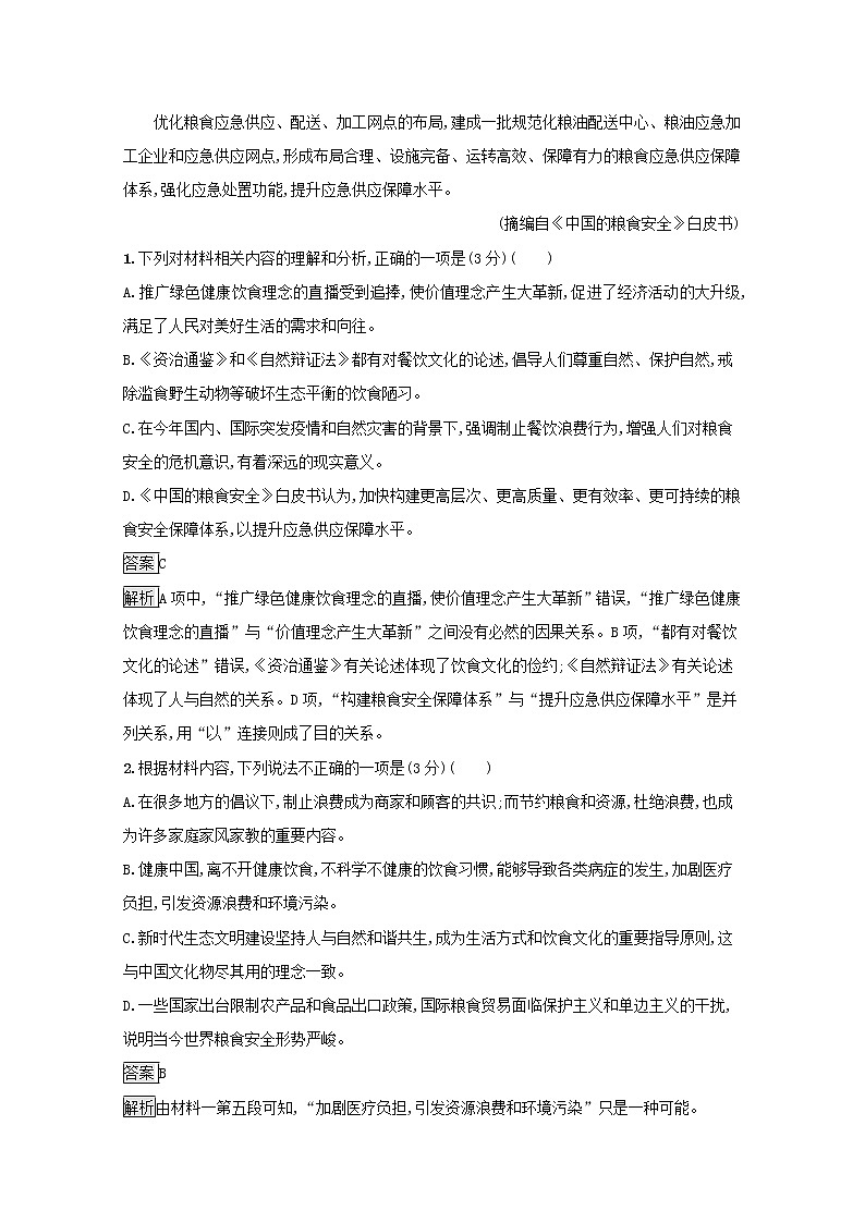2021年新教材高中语文第二单元测评练习含解析部编版必修上册20210928114003