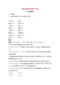 高中语文人教统编版选择性必修 中册3 实践是检验真理的唯一标准同步测试题