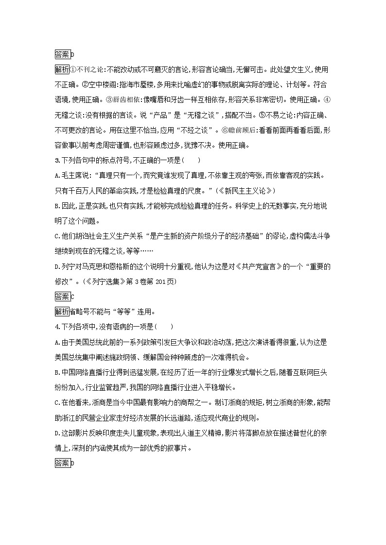 2021年新教材高中语文第一单元3实践是检验真理的唯一标准练习含解析部编版选择性必修中册2021092717502