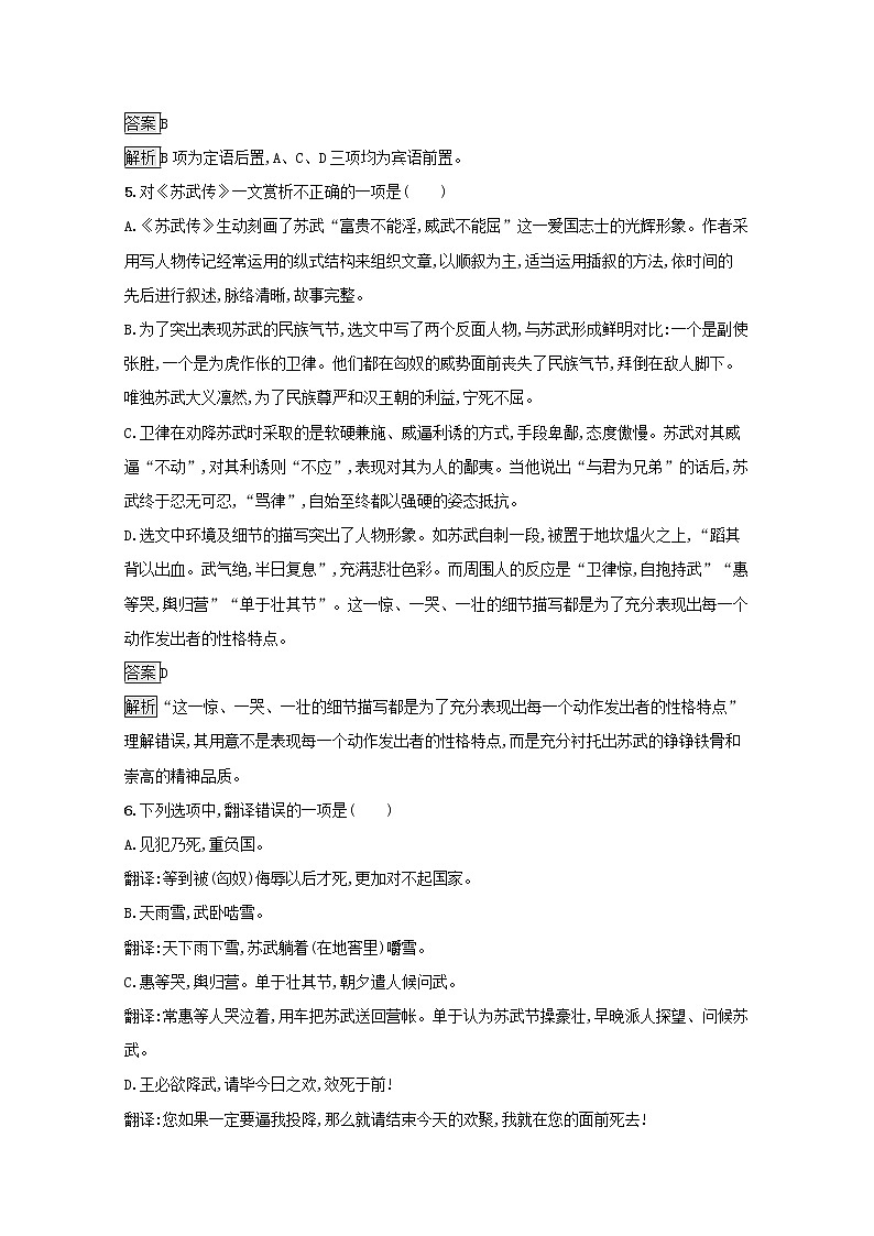 2021年新教材高中语文第三单元10苏武传练习含解析部编版选择性必修中册20210927150第2页