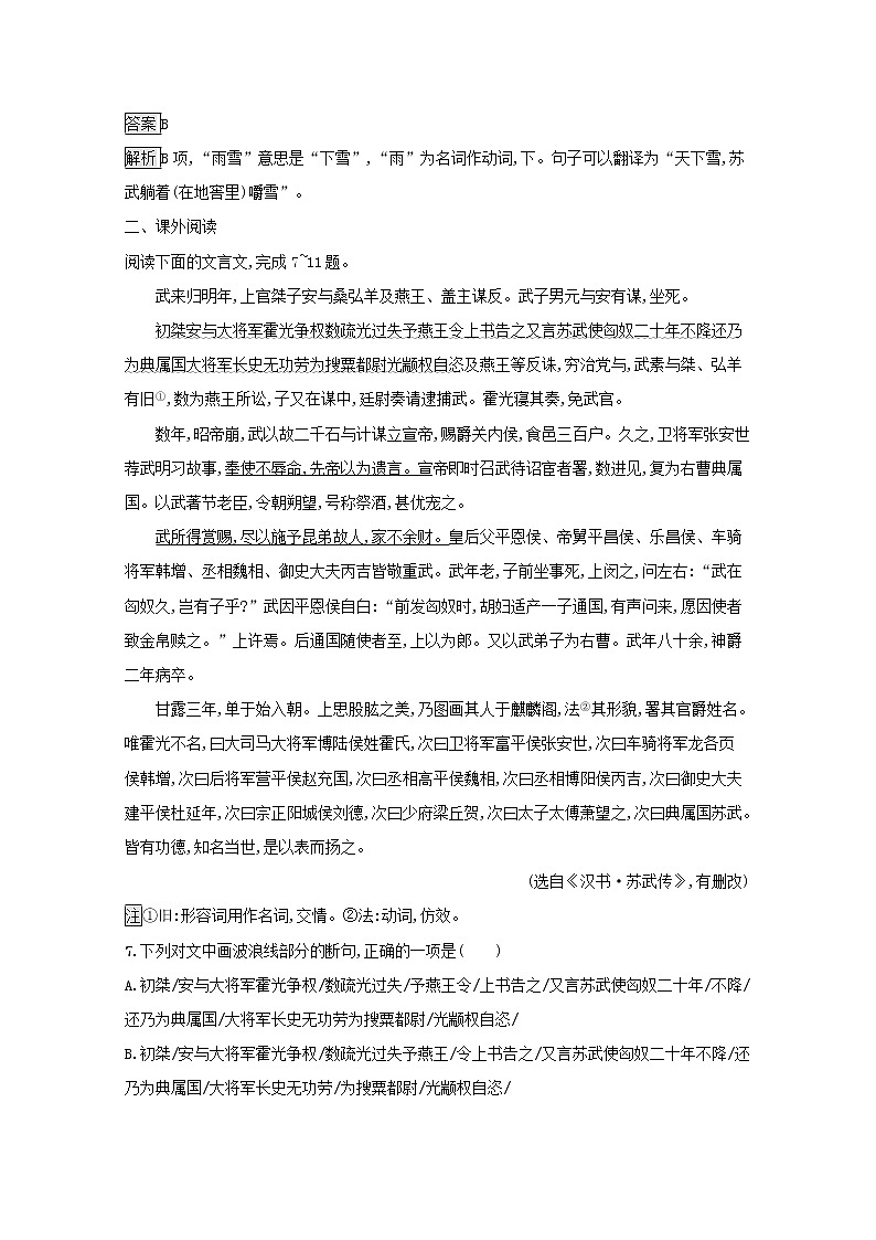 2021年新教材高中语文第三单元10苏武传练习含解析部编版选择性必修中册20210927150第3页