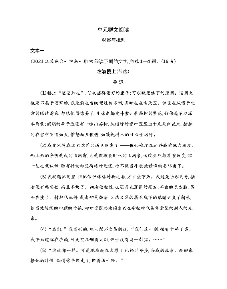 第六单元  群文阅读练习2021-2022学年语文必修下册统编版（含答案）01