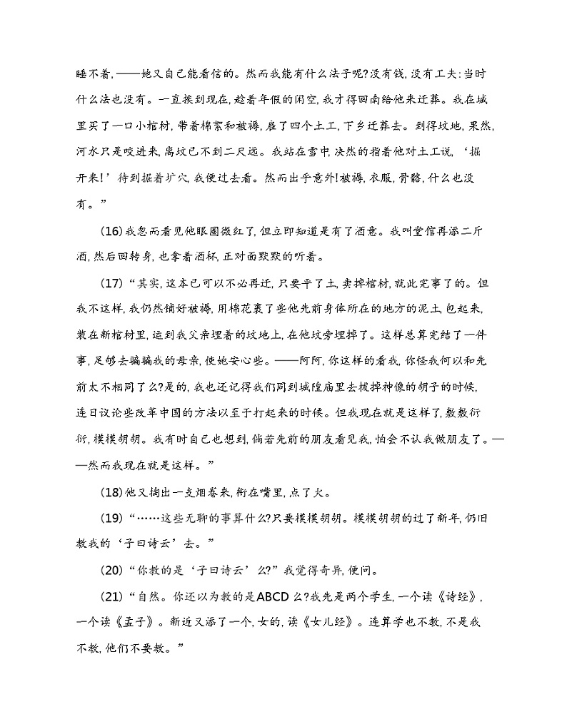 第六单元  群文阅读练习2021-2022学年语文必修下册统编版（含答案）03