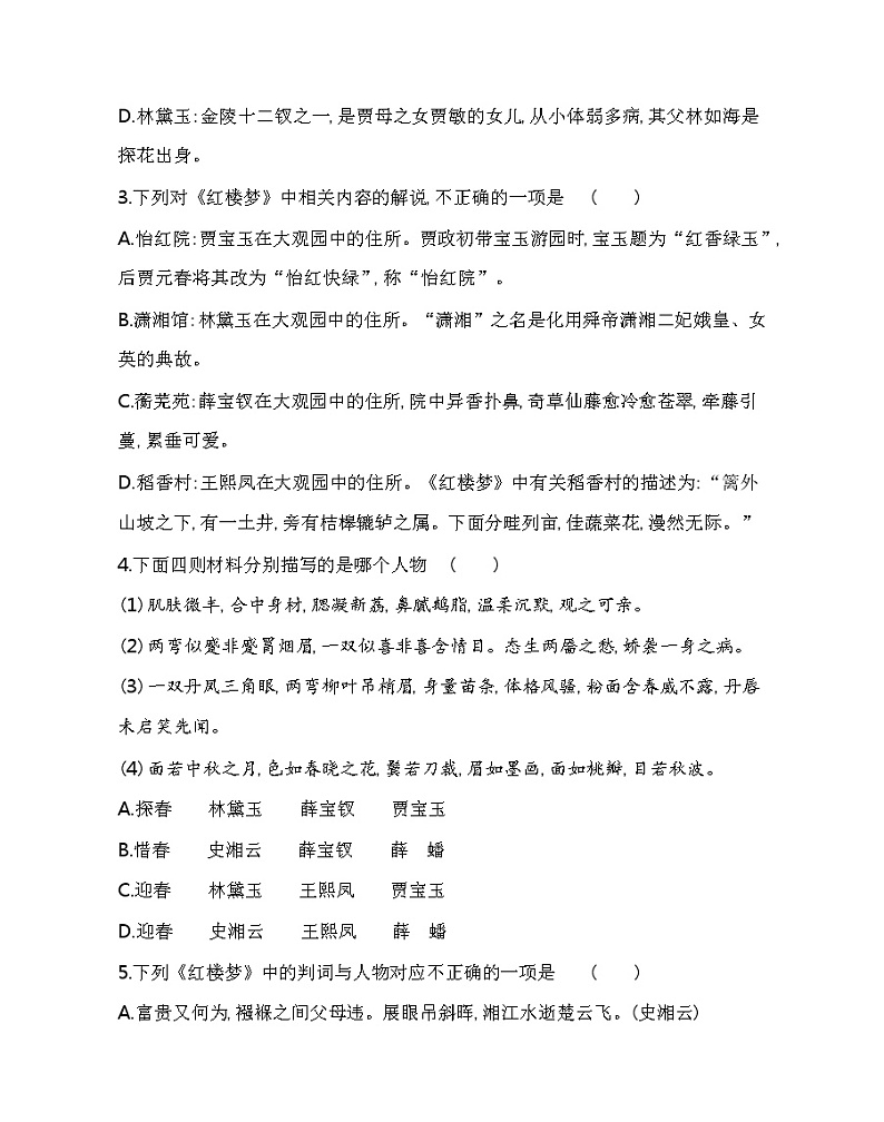 第七单元　整本书阅读练习2021-2022学年语文必修下册统编版（含答案）第2页