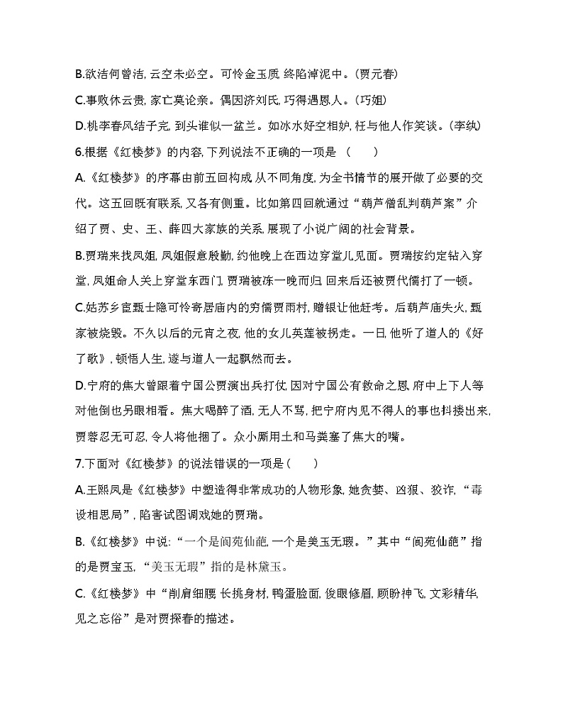 第七单元　整本书阅读练习2021-2022学年语文必修下册统编版（含答案）第3页
