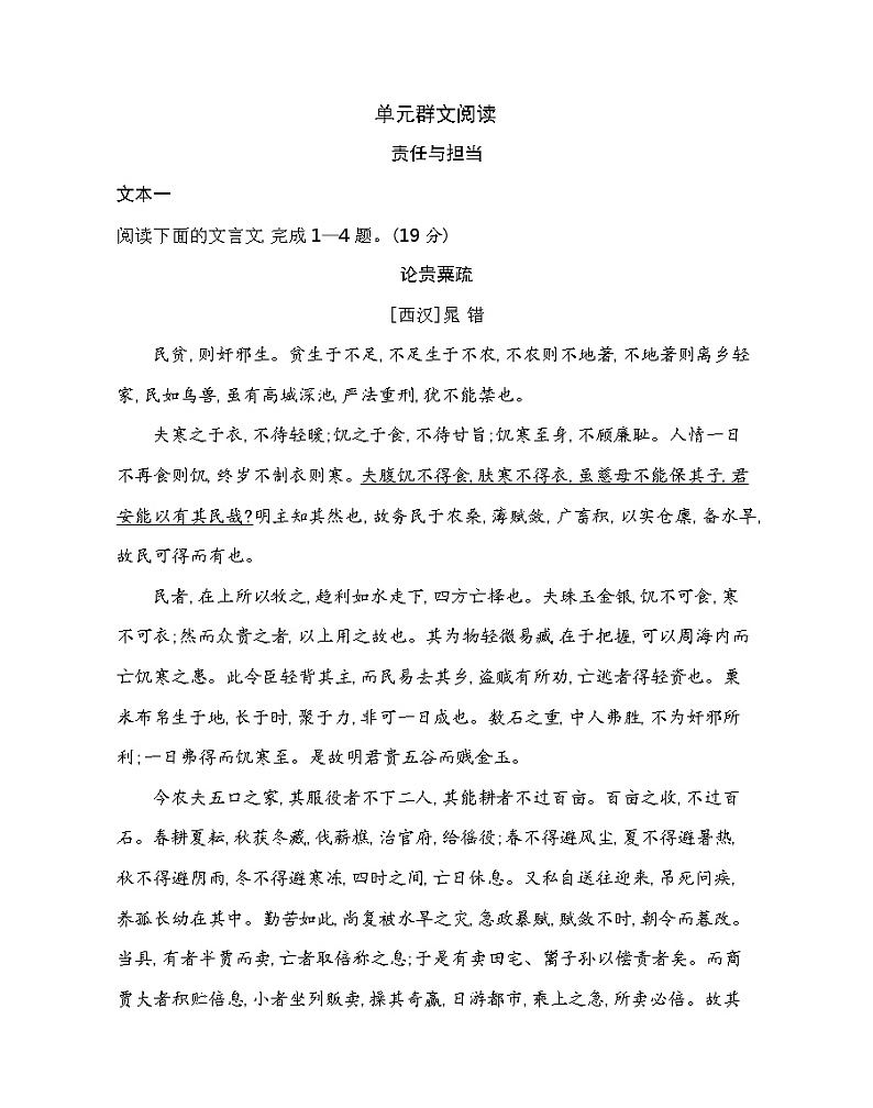 第八单元  群文阅读练习2021-2022学年语文必修下册统编版（含答案）第1页