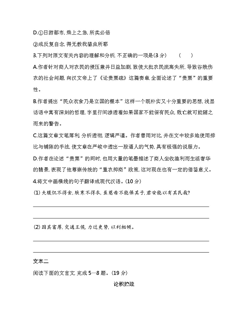 第八单元  群文阅读练习2021-2022学年语文必修下册统编版（含答案）第3页