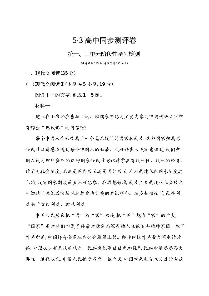 第一、二单元阶段性检测卷 2021-2022学年语文必修下册统编版（含答案）01