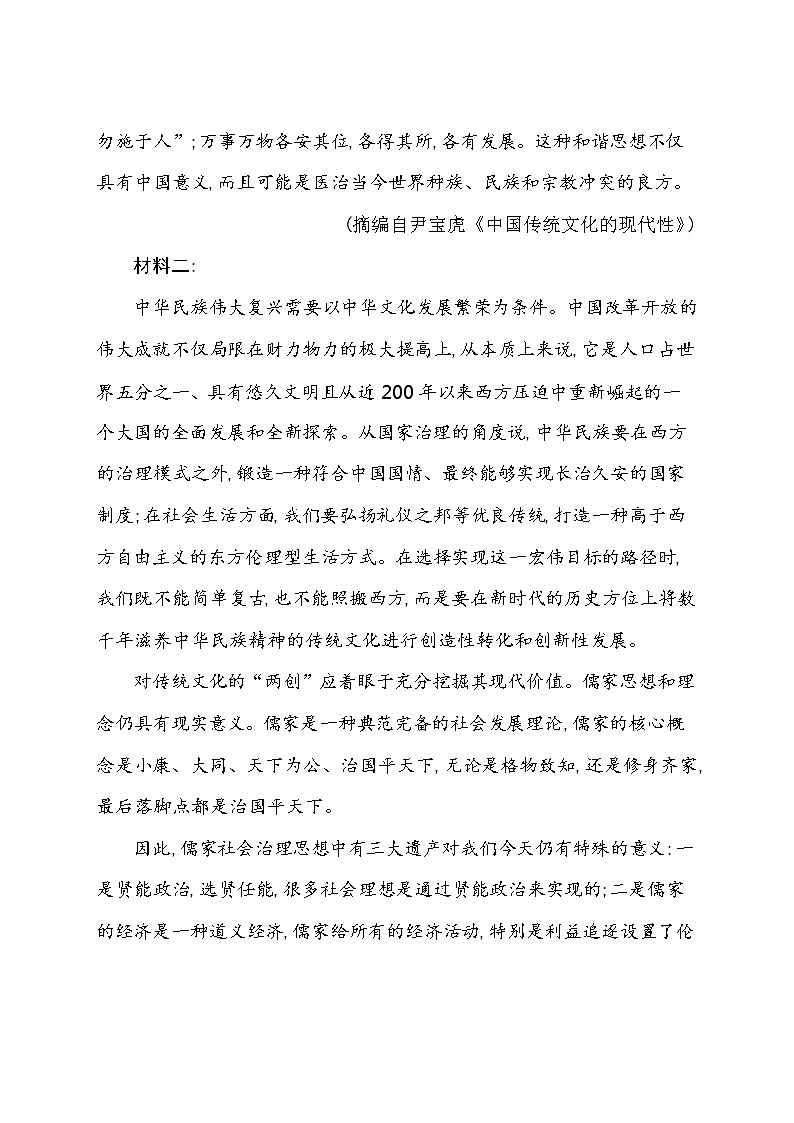 第一、二单元阶段性检测卷 2021-2022学年语文必修下册统编版（含答案）03