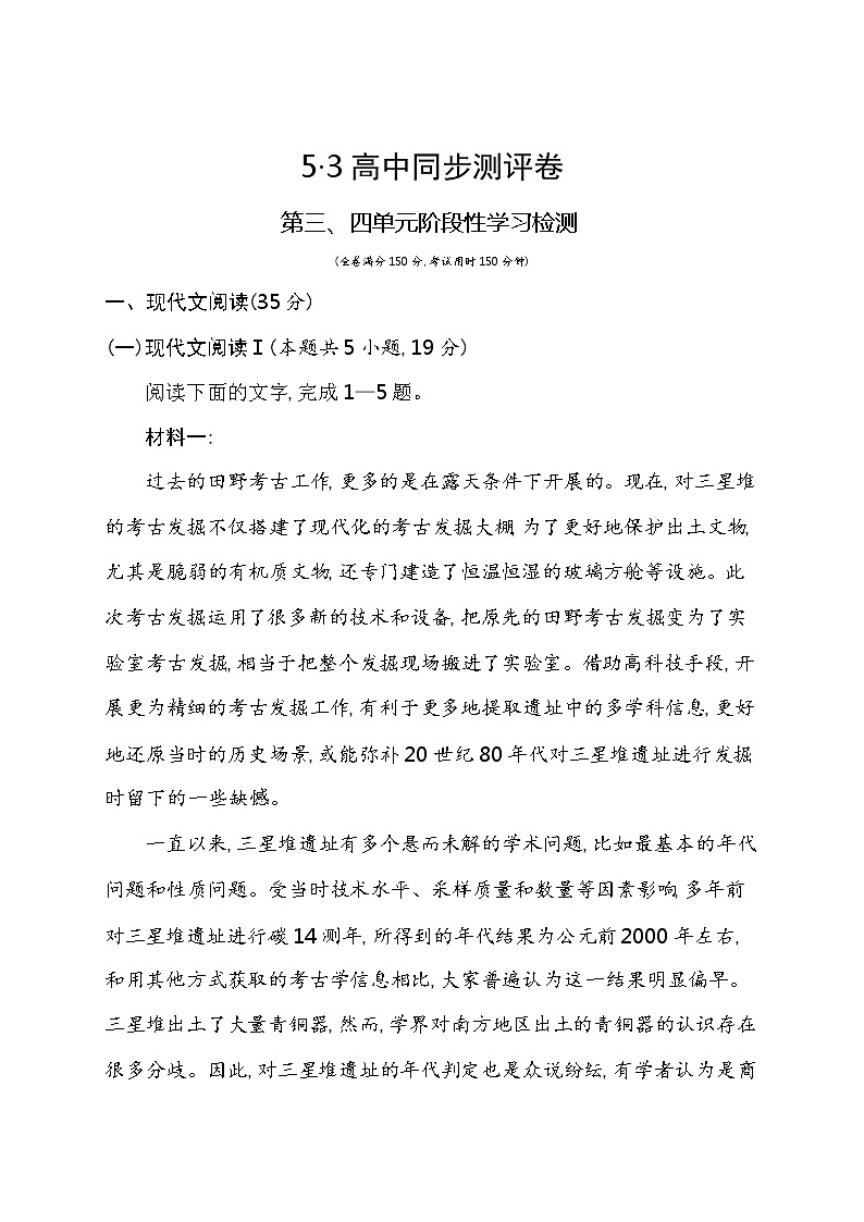 第三、四单元阶段性检测卷 2021-2022学年语文必修下册统编版（含答案）01