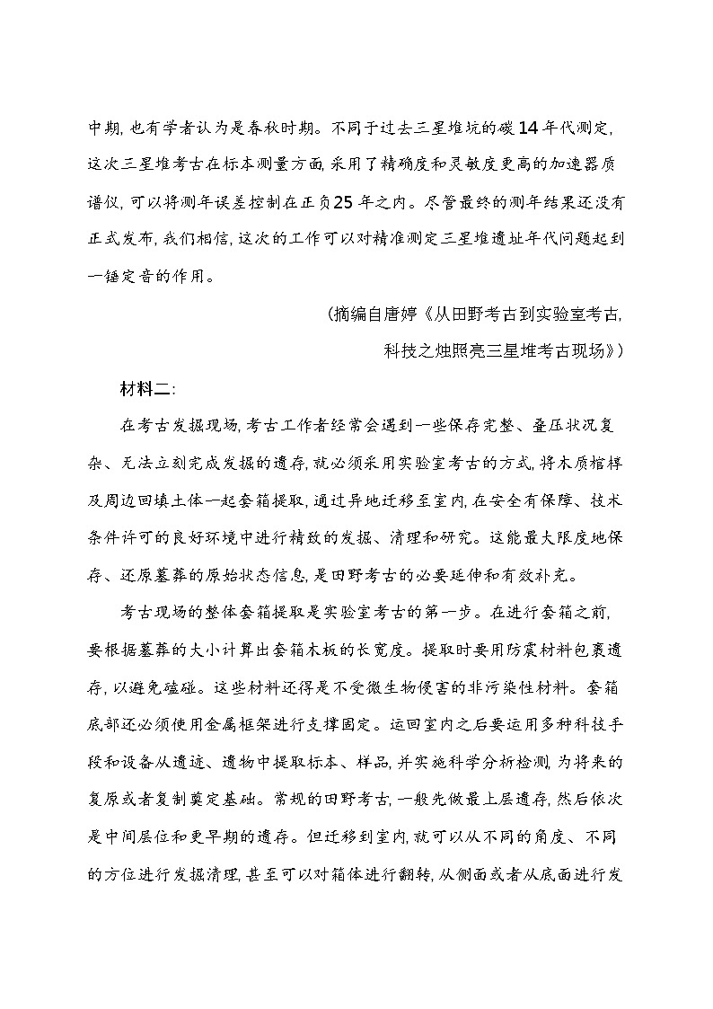第三、四单元阶段性检测卷 2021-2022学年语文必修下册统编版（含答案）02