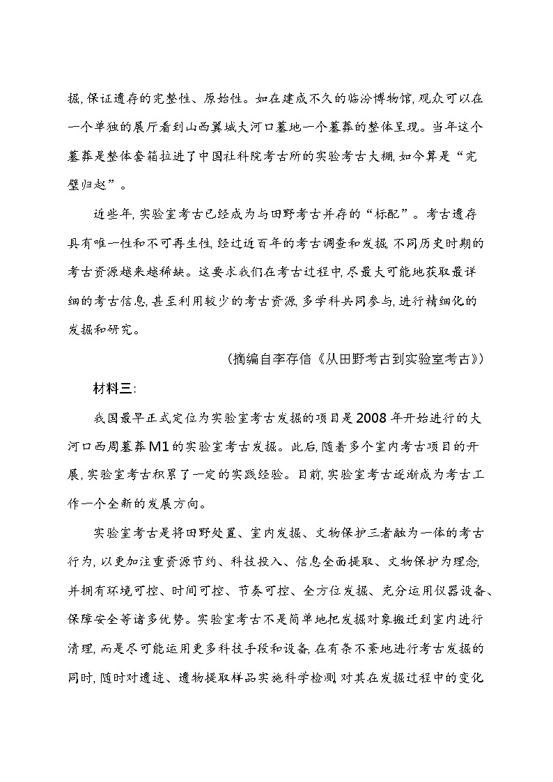 第三、四单元阶段性检测卷 2021-2022学年语文必修下册统编版（含答案）03