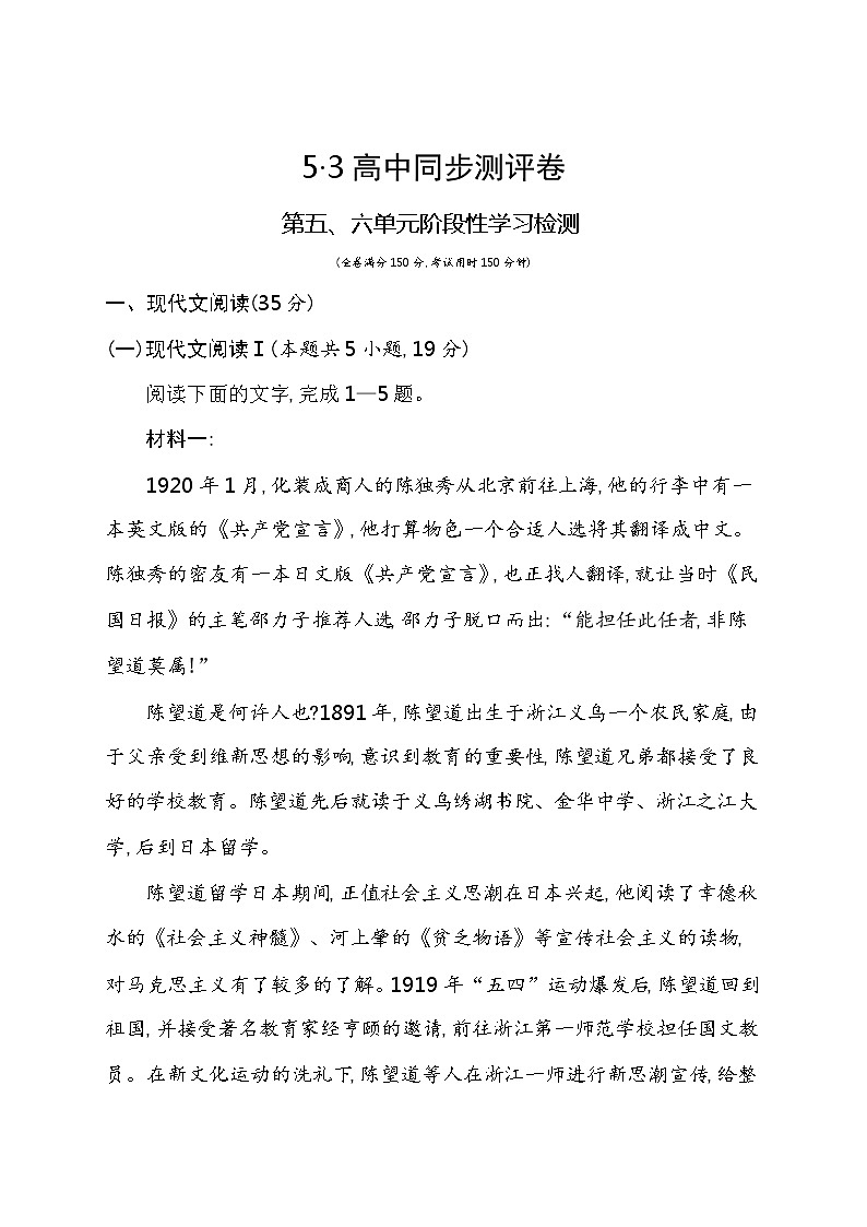 第五、六单元阶段性检测卷 2021-2022学年语文必修下册统编版（含答案）01