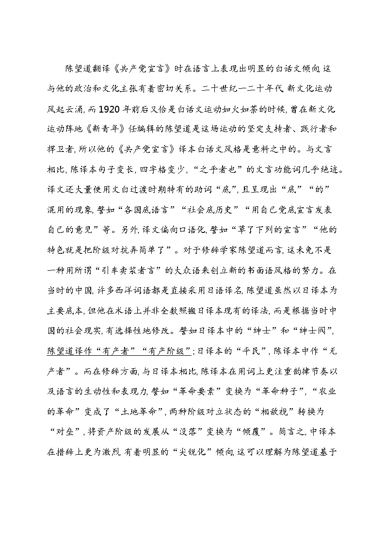 第五、六单元阶段性检测卷 2021-2022学年语文必修下册统编版（含答案）03