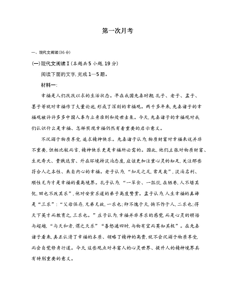 第一次月考检测卷 2021-2022学年语文必修下册统编版（含答案）01