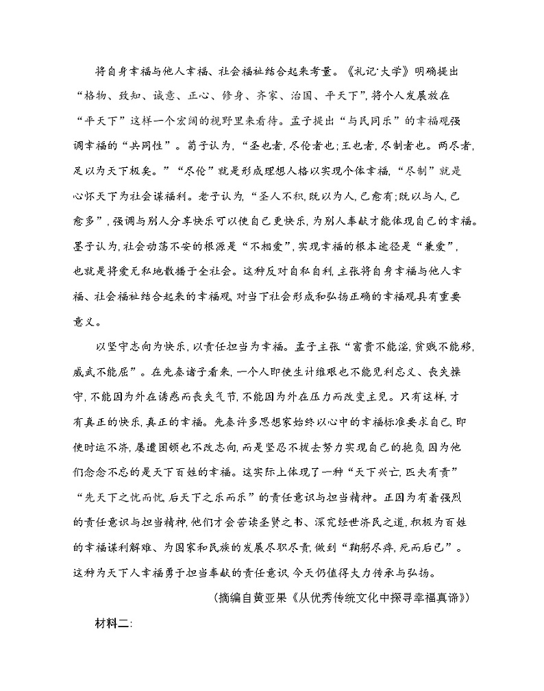 第一次月考检测卷 2021-2022学年语文必修下册统编版（含答案）02