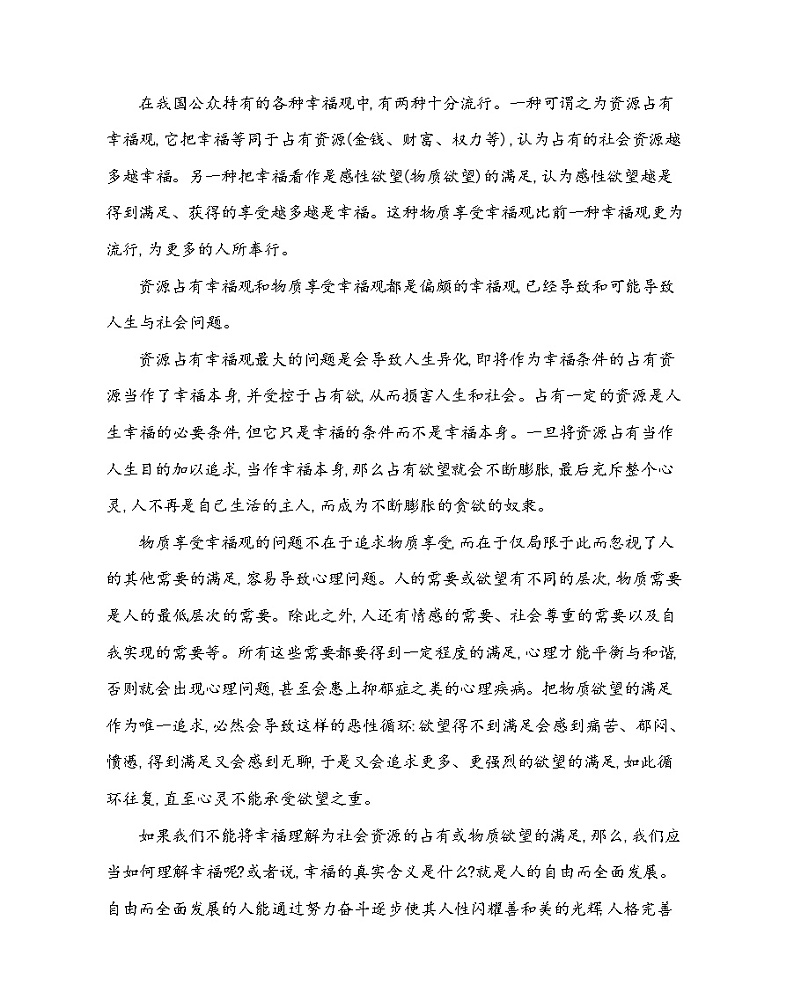 第一次月考检测卷 2021-2022学年语文必修下册统编版（含答案）03