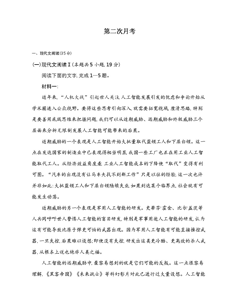 第二次月考检测卷 2021-2022学年语文必修下册统编版（含答案）01