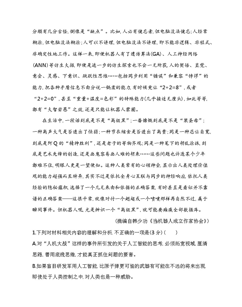 第二次月考检测卷 2021-2022学年语文必修下册统编版（含答案）03