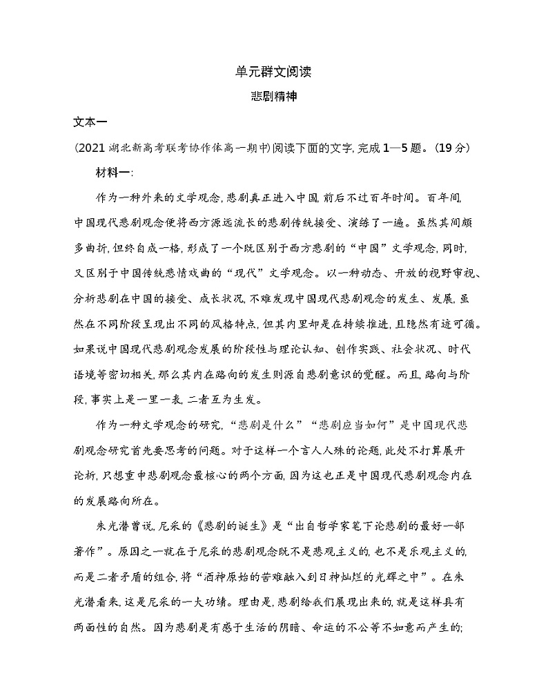 第二单元  群文阅读练习2021-2022学年语文必修下册统编版（含答案）01
