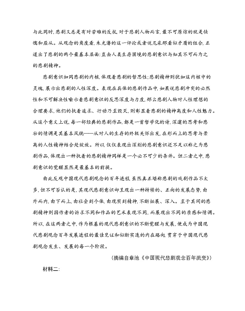 第二单元  群文阅读练习2021-2022学年语文必修下册统编版（含答案）02