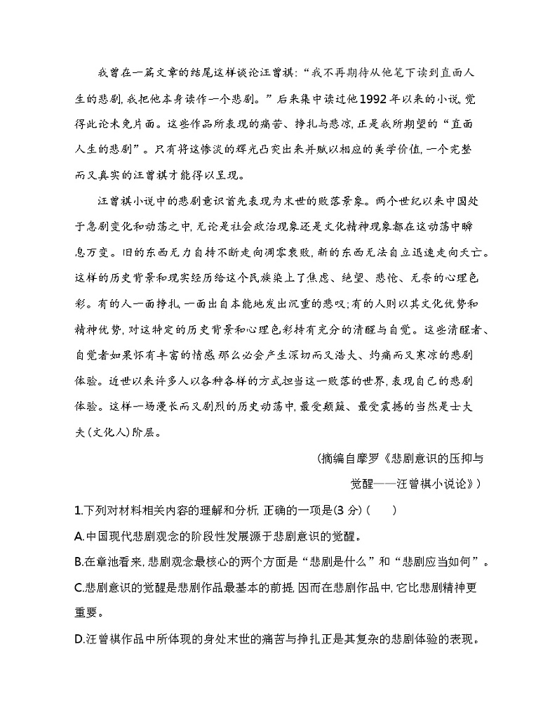 第二单元  群文阅读练习2021-2022学年语文必修下册统编版（含答案）03