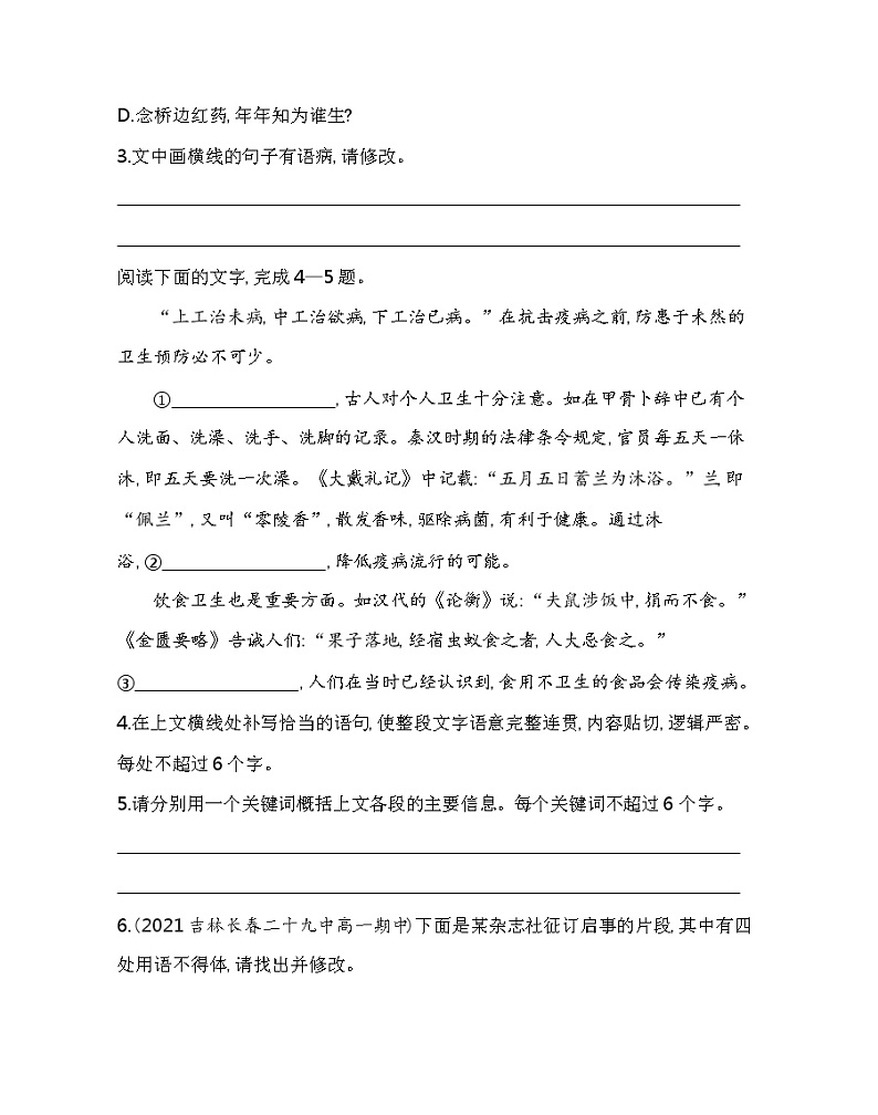 7　青蒿素人类征服疾病的一小步练习2021-2022学年语文必修下册统编版（含答案）02
