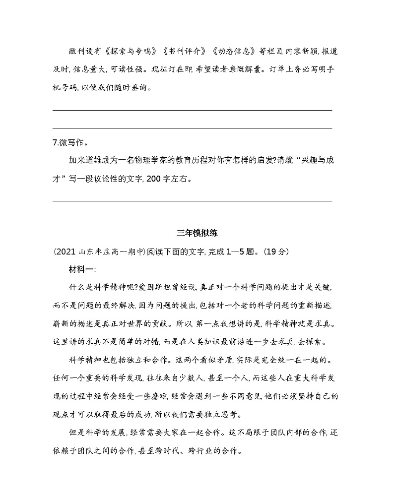 7　青蒿素人类征服疾病的一小步练习2021-2022学年语文必修下册统编版（含答案）03