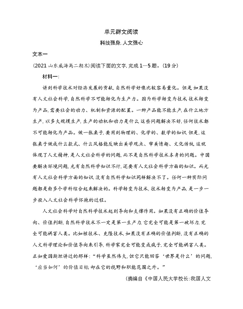 第三单元  群文阅读练习2021-2022学年语文必修下册统编版（含答案）01