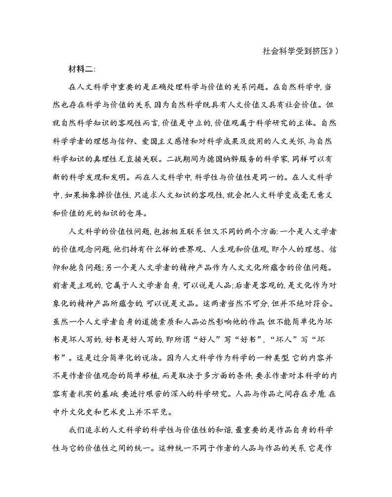 第三单元  群文阅读练习2021-2022学年语文必修下册统编版（含答案）02