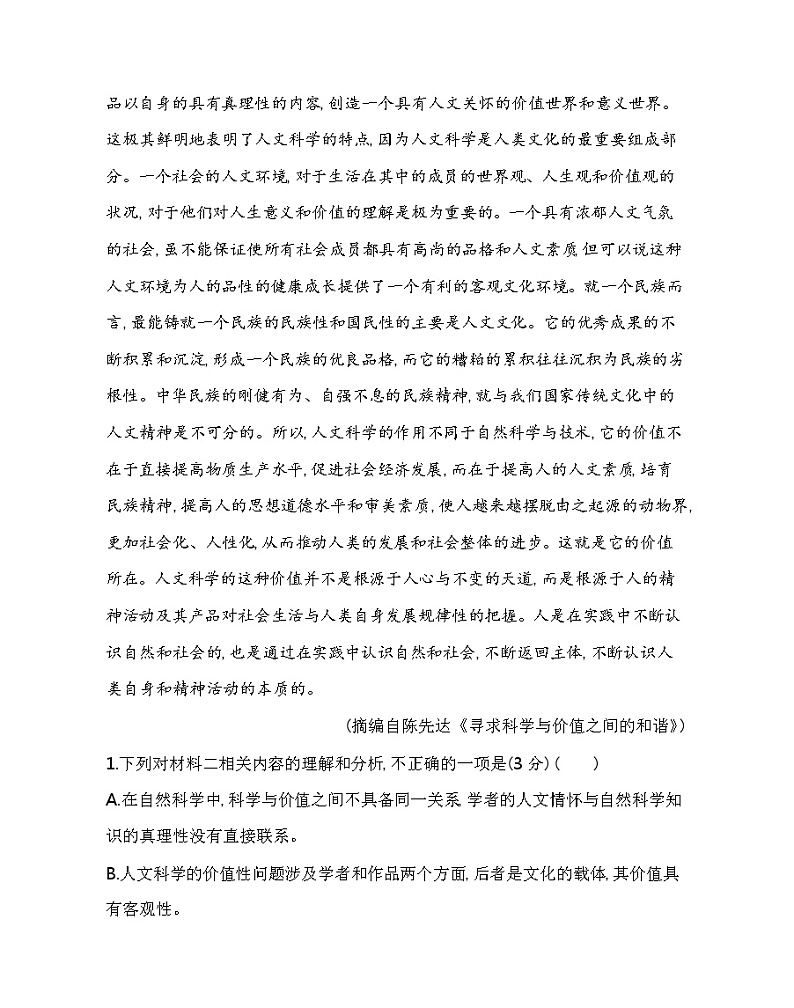 第三单元  群文阅读练习2021-2022学年语文必修下册统编版（含答案）03