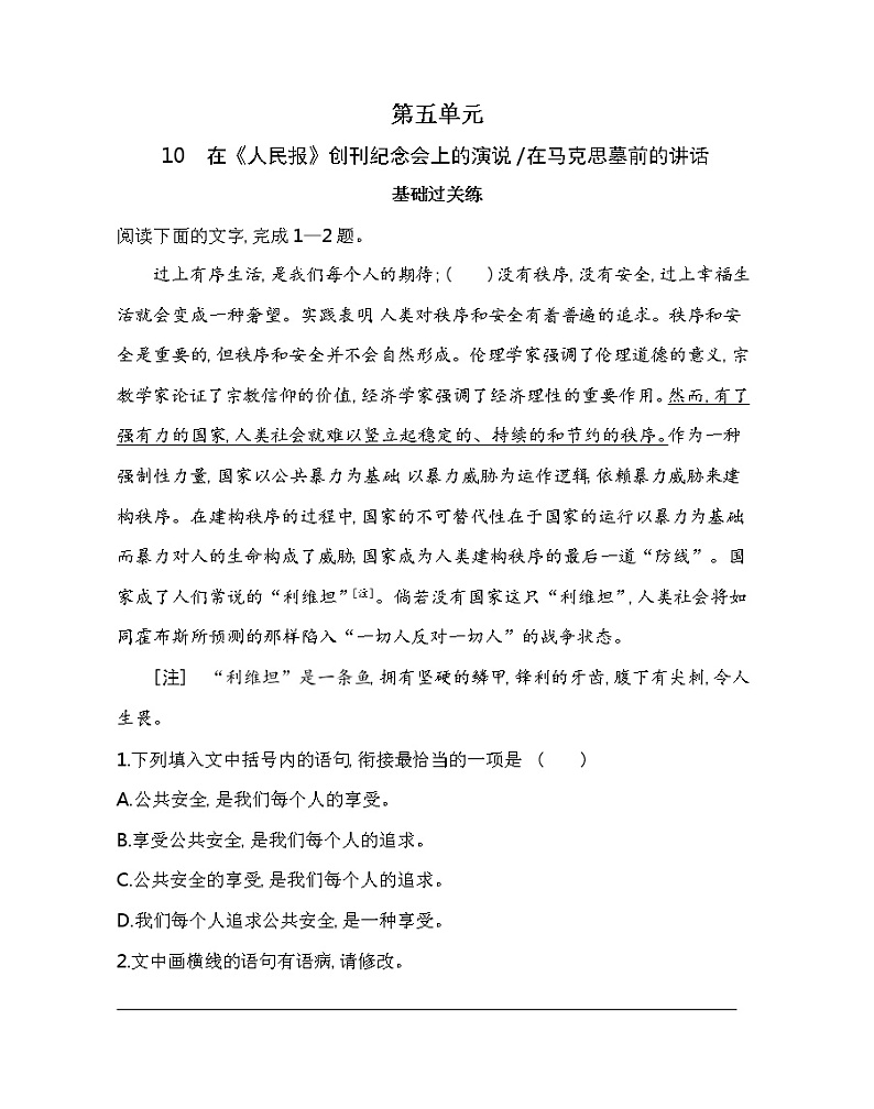 10　在《人民报》创刊纪念会上的演说在马克思墓前的讲话练习2021-2022学年语文必修下册统编版（含答案）01