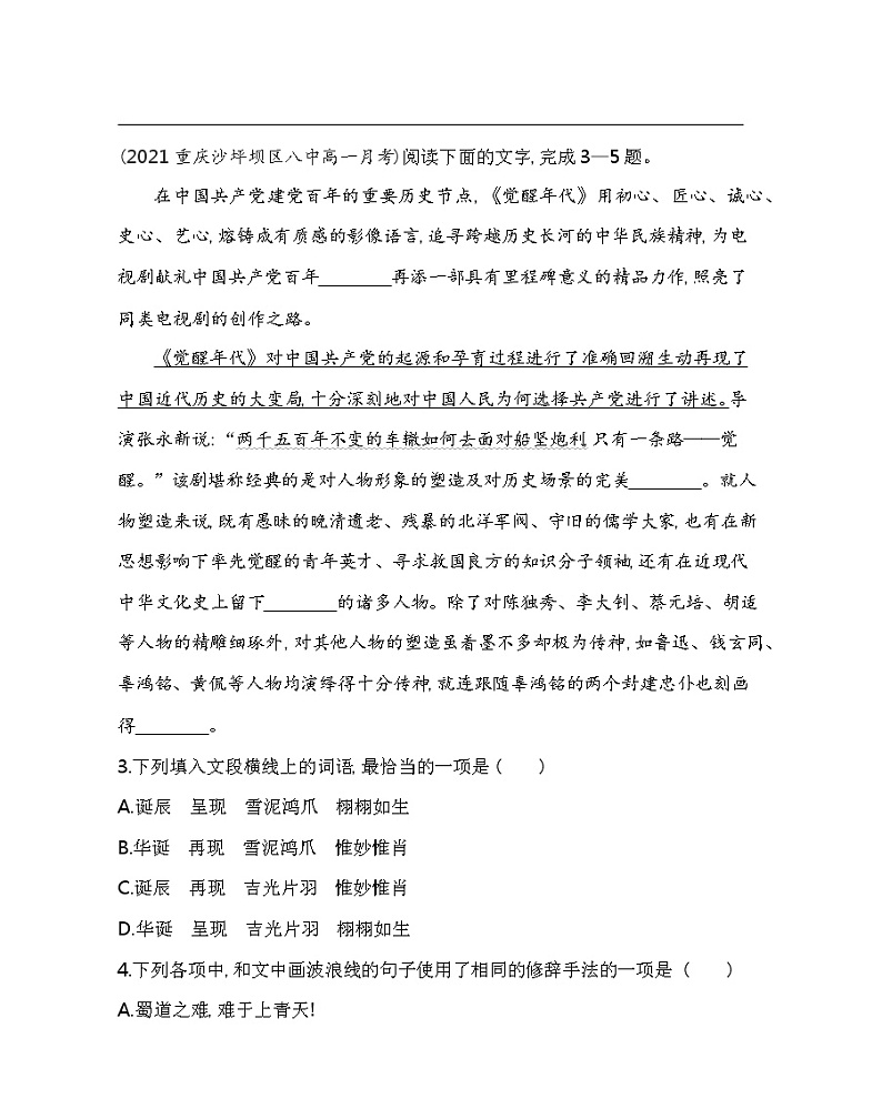 10　在《人民报》创刊纪念会上的演说在马克思墓前的讲话练习2021-2022学年语文必修下册统编版（含答案）02