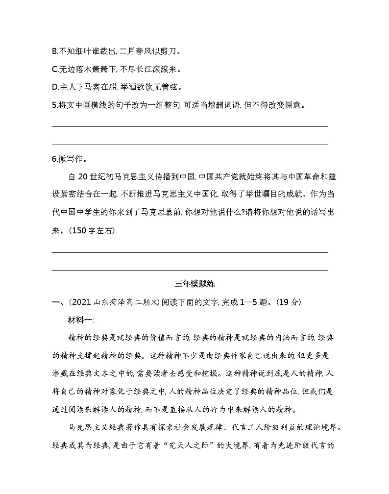 10　在《人民报》创刊纪念会上的演说在马克思墓前的讲话练习2021-2022学年语文必修下册统编版（含答案）03