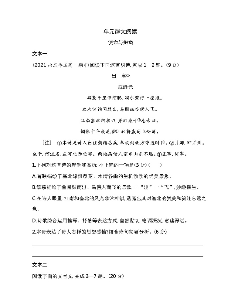 第五单元  群文阅读练习2021-2022学年语文必修下册统编版（含答案）01