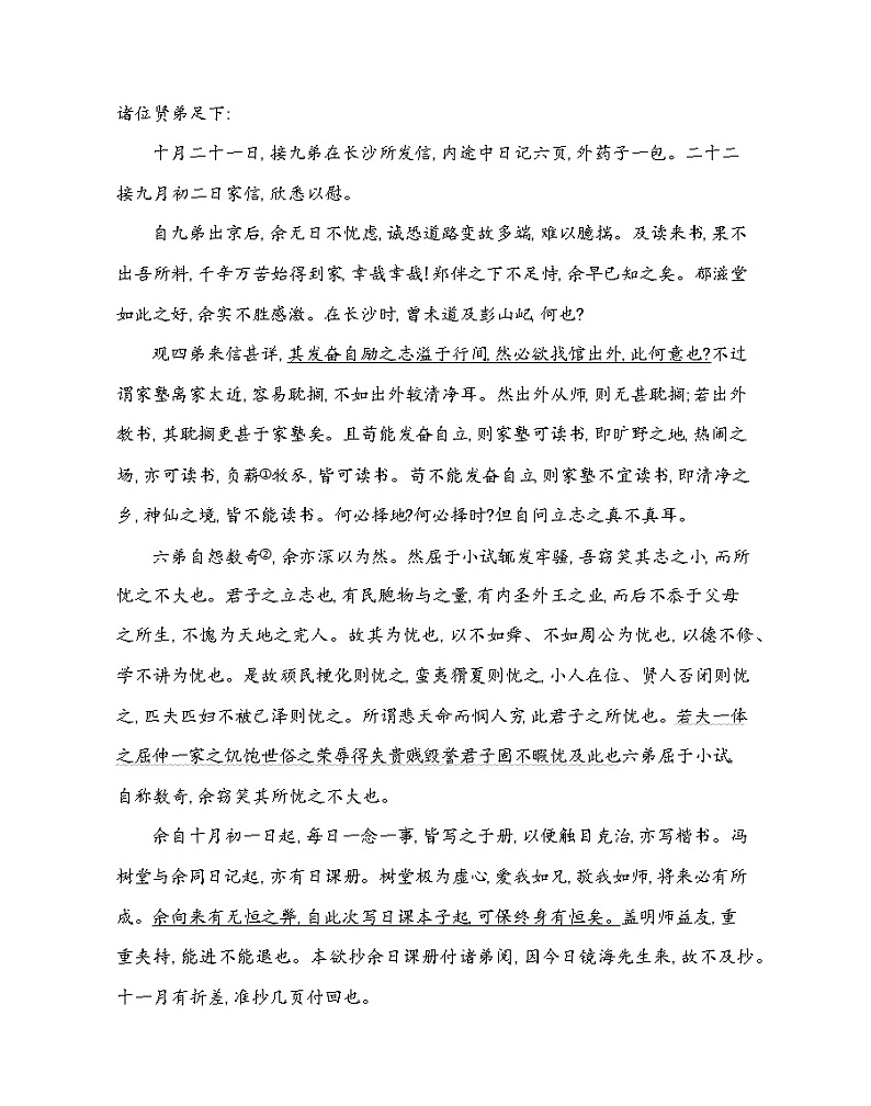 第五单元  群文阅读练习2021-2022学年语文必修下册统编版（含答案）02