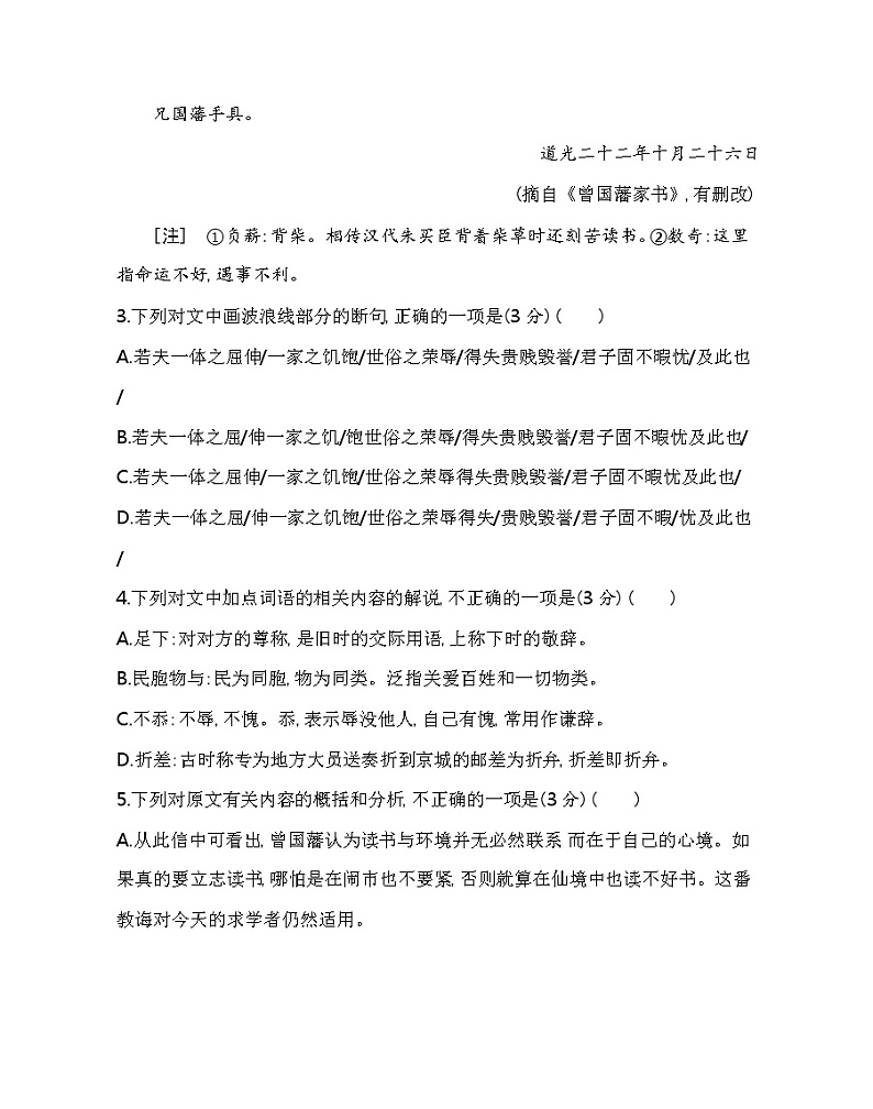 第五单元  群文阅读练习2021-2022学年语文必修下册统编版（含答案）03