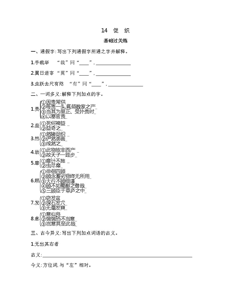 14.1　促　织练习2021-2022学年语文必修下册统编版（含答案）01