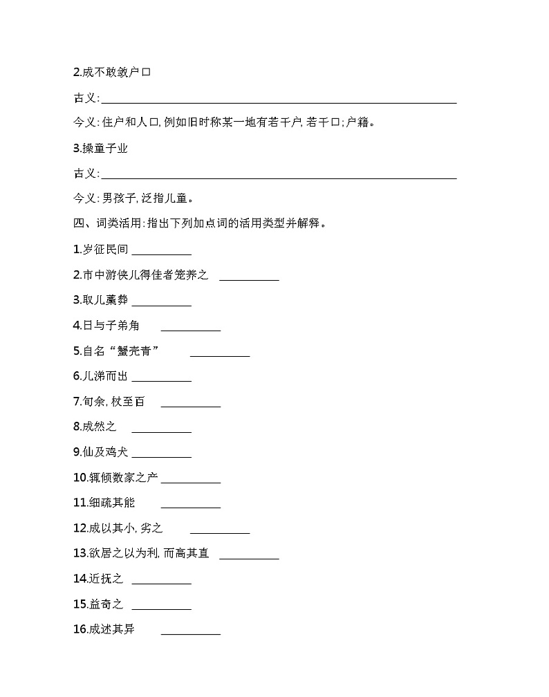 14.1　促　织练习2021-2022学年语文必修下册统编版（含答案）02