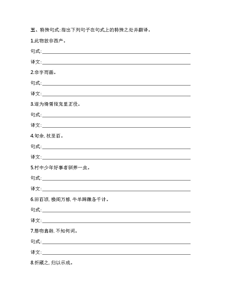 14.1　促　织练习2021-2022学年语文必修下册统编版（含答案）03